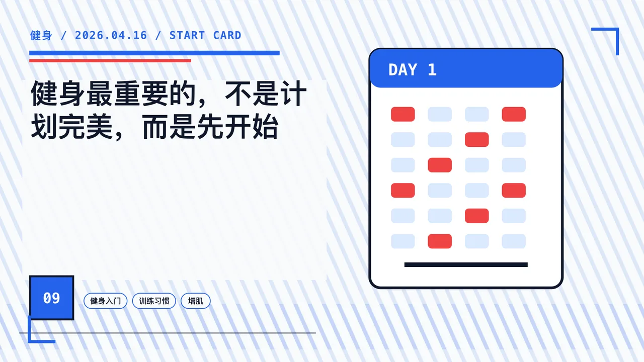 健身最重要的，不是计划完美，而是先开始 封面